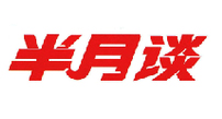半月談雜志
